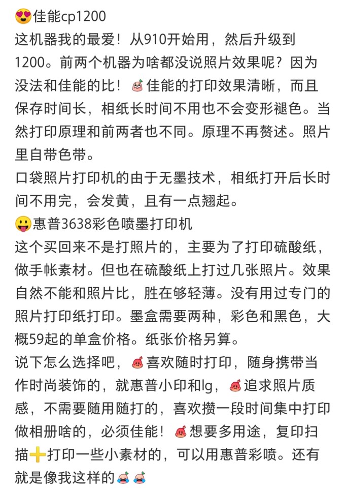 佳能照片打印机