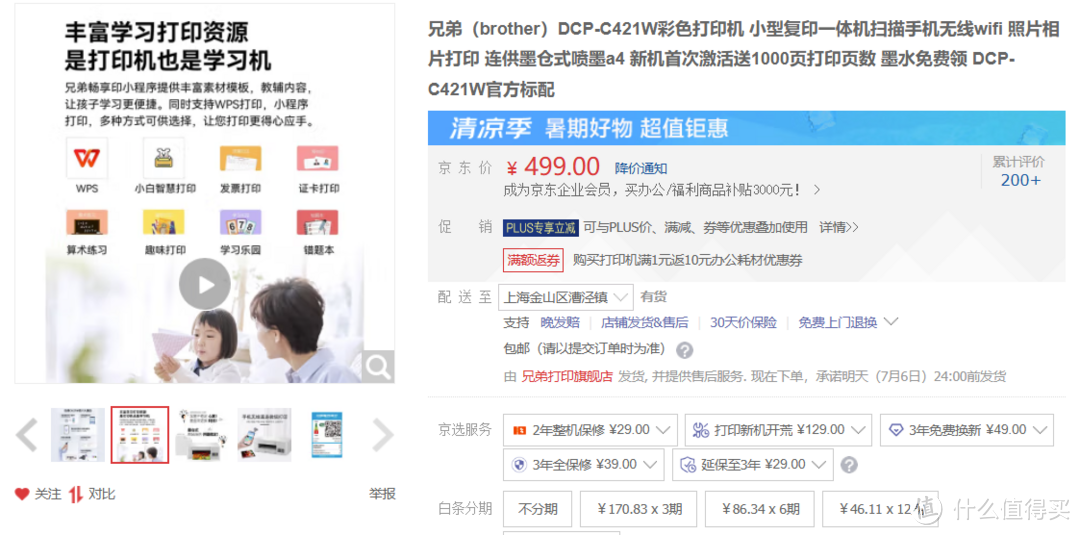 因为热爱旅游，热爱记录，四百多买了个墨水免费的打印机做手账