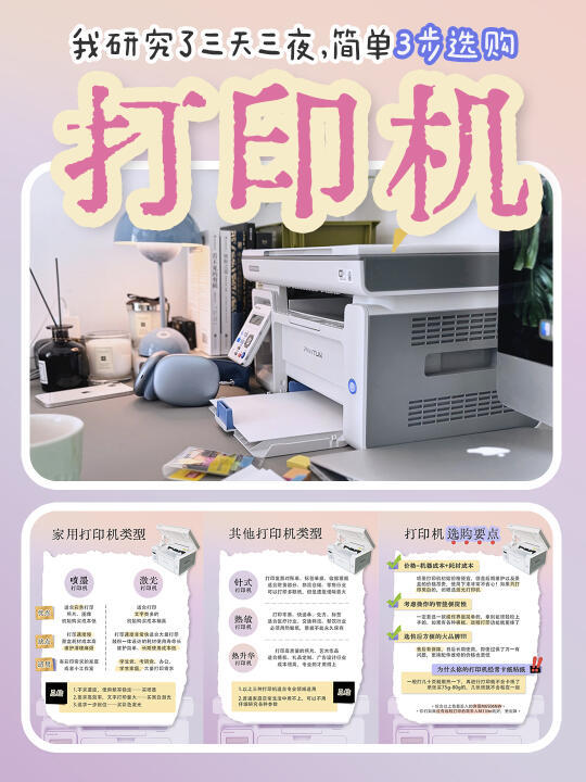 公务员考生必备：高性价比打印机推荐及选购攻略