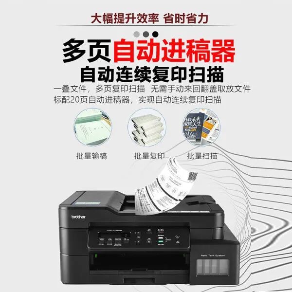 兄弟DCP-T735DW与T725DW详细对比:性能升级与价格优势解析