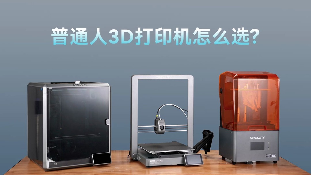 在家中轻松实现3D打印：新手必读指南与实用经验分享