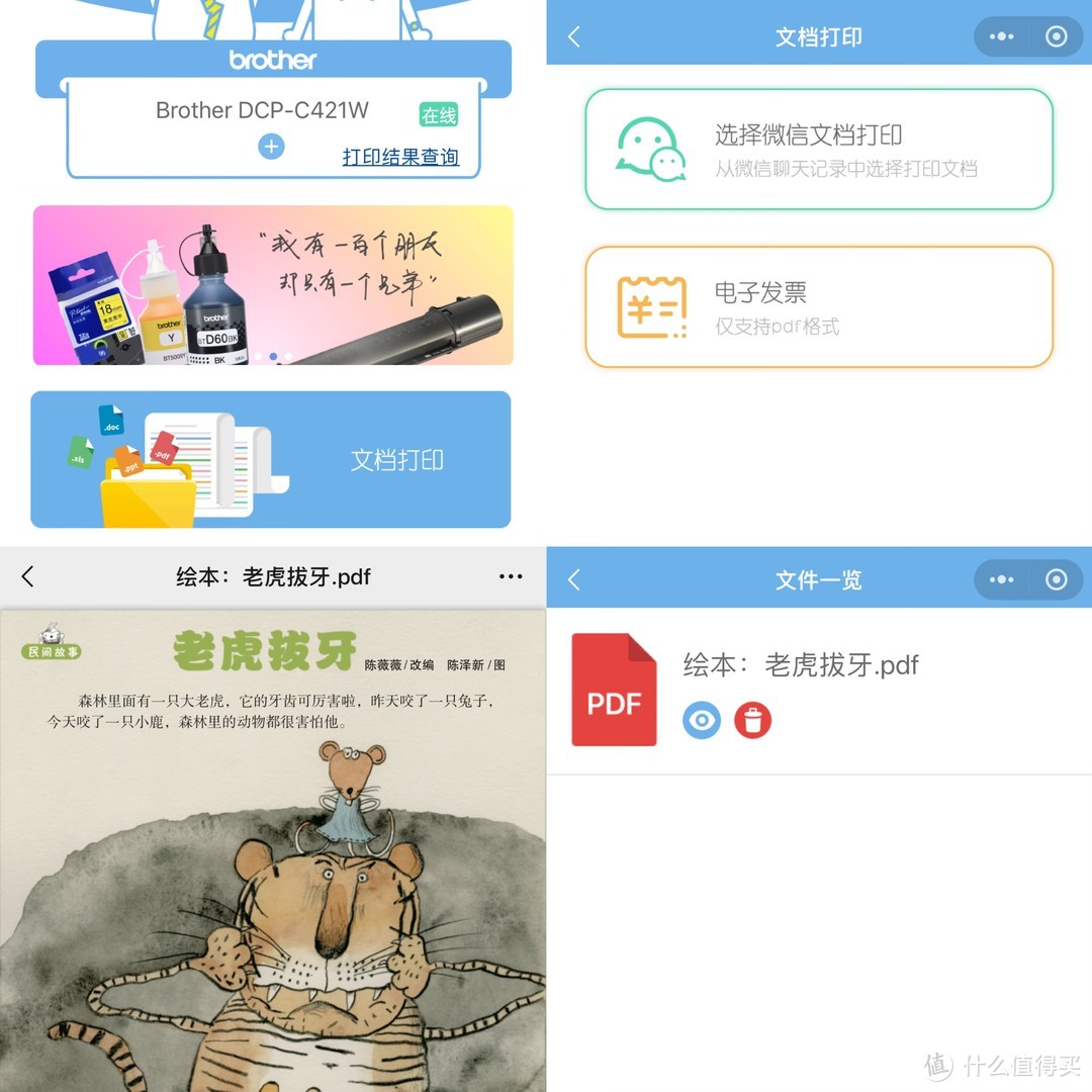 好用，兄弟 DCP-C421W （喷墨）打印机才是高性价比的家用打印机